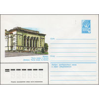 Художественный маркированный конверт СССР N 13974 (14.12.1979) Донецк. Театр оперы и балета