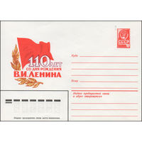 Художественный маркированный конверт СССР N 14166 (05.03.1980) 110 лет со дня рождения В.И. Ленина