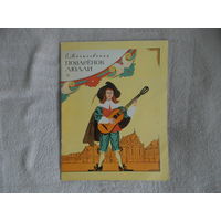 Могилевская С. Поваренок Люлли. Рисунки А. Иткина. М. Детская литература 1971г.