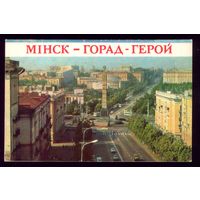 1975 год Минск Город-герой