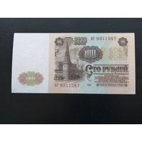100 рублей 1961 БГ
