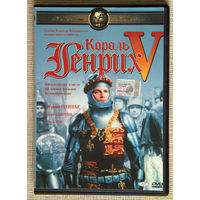 Король Генрих V (DVD9)