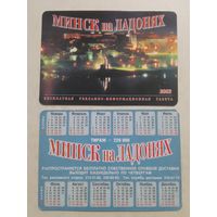 Карманный календарик. Газета Минск на ладонях . 2002 год