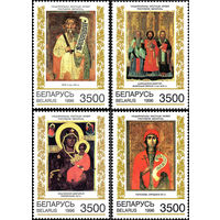 Белорусская иконопись Беларусь 1996 год (216-219) серия из 4-х марок