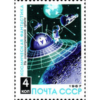 Космическая фантастика СССР 1967 год (3545) 1 марка