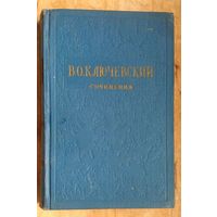 Ключевский В.О. Сочинения в восьми томах, том 1 Курс русской истории, часть 1.