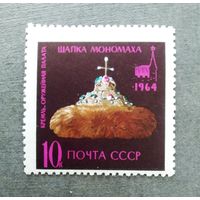 Марки СССР 1964 год Оружейная палата