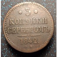 3 копейки 1842 распродажа коллекции