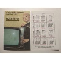 Карманный календарик. Телевизор.1987 год