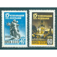 1960. 2333-2334. 15 лет Чехословацкой республике**