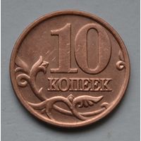 10 копеек 2006 г. М Магнитная.