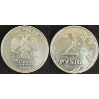 2 рубля 2009г ммд магнитная Россия