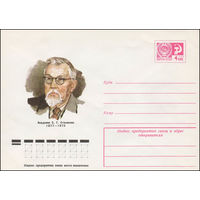 Художественный маркированный конверт СССР N 76-718 (07.12.1976) Академик С.Г. Струмилин  1877-1974