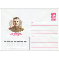 Художественный маркированный конверт СССР N 84-560 (18.12.1984) Герой Советского Союза гвардии капитан Г.Е. Брик 1915-1983