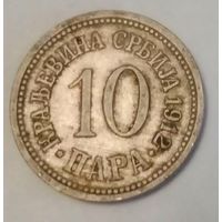 Сербия 10 пара, 1912 (3-4-49)