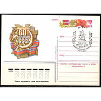 Почтовая карточка "60-летие образования СССР" (Гашение Кишинев)