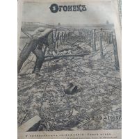 Журнал Огонёк 1915г  Хроника событий ПМВ Оригинал!