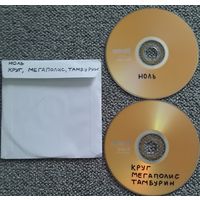 DVD MP3 дискография НОЛЬ, КРУГ, МЕГАПОЛИС, ТАМБУРИН - 2 DVD