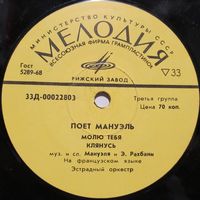 Поет Мануэль (Ливан) (Молю тебя) (7'')