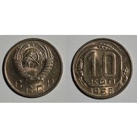 10 копеек 1956