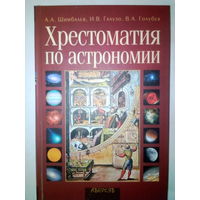 Книга по астрономии.