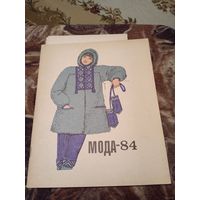 МОДА-84
