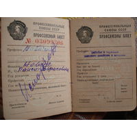 Профсоюзный билет 1960-х годов