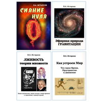Комплект книг Владимира Истархова