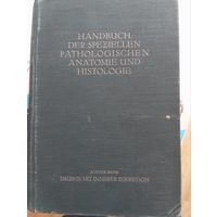 Handbuch der speziellen pathologischen Anatomie und Histologie, том 8 (Железы внутренней секреции)