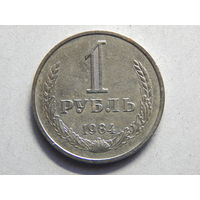 СССР 1 рубль 1984г.