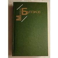 Булгаков Михаил. Белая гвардия. Жизнь господина де Мольера. Рассказы / 1985