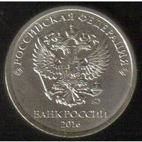 5 рублей 2016 год ММД _мешковой UNC