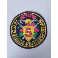 Шеврон 5 рота 3 бригада спецназа ВВ МВД Беларусь