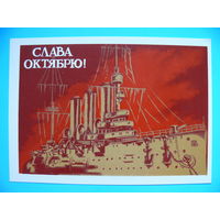 Демиданов В., Слава Октябрю! 1988, чистая.