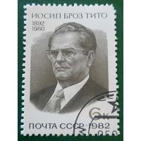 СССР 1982. Иосип Броз Тито 1892-1980