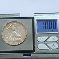 50 копеек 1924 года. ПЛ. Серебро 900. Монета не чищена. 253