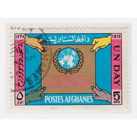Афганистан 1970 ООН