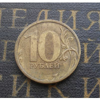 10 рублей 2011 М Россия #01