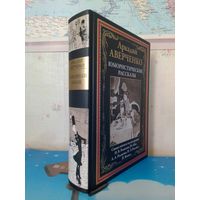 АРКАДИЙ АВЕРЧЕНКО.  "ЮМОРИСТИЧЕСКИЕ РАССКАЗЫ".  СВЫШЕ ПЯТИСОТ ИЛЛЮСТРАЦИЙ.