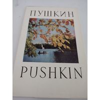 Набор из 16 открыток "город Пушкин" 1969г.