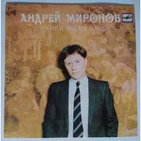 Андрей Миронов - Ну Чем Мы Не Пара (EP, 7")