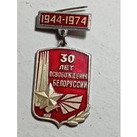 Значок  30 лет освобождения Беларуси , С рубля .