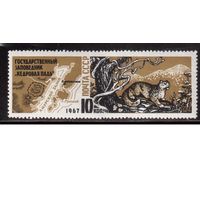СССР-1967, (Заг.3452), **  , Фауна, Заповедник