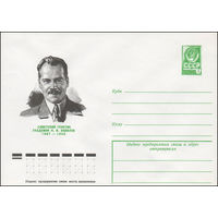 Художественный маркированный конверт СССР N 77-433 (14.04.1977) Советский генетик академик Н.И. Вавилов  1887-1943