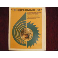 Набор каробок из под спичек "Лесдревмаш-84"
