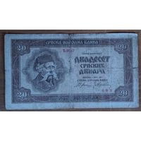 20 динар 1941 года - Оккупация Югославии