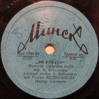 Гелена Великанова - "Эй Рулатэ" / Ой ты, рожь (10'', 78 rpm)
