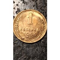 1 копейка 1953 года СССР(1) отличная(не чищена)в блеске