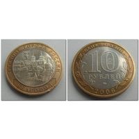 10 руб Россия 2006 год, Белгород, ММД.