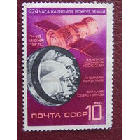 СССР 1970 г. Космос.